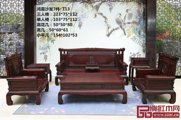 盘谷红木阔叶黄檀鸿喜沙发 113 盘谷红木阔叶黄檀鸿喜沙发 113