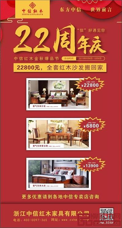中信红木22周年庆,感恩特惠 中信红木22周年庆,感恩特惠