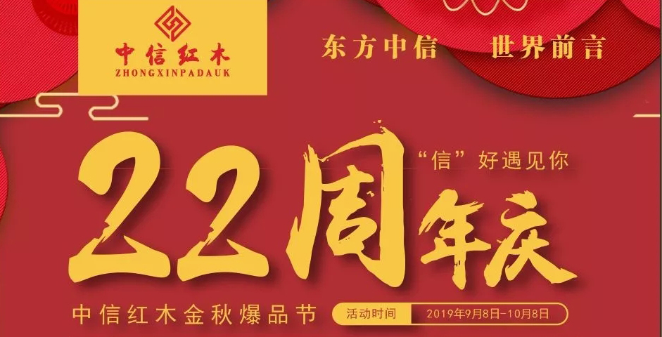 “信”好遇到你，中信红木全套红木沙发仅需22800元！