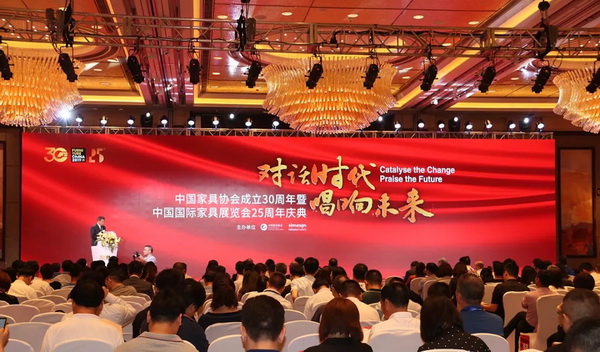 中国家具协会成立30周年暨中国国际家具展览会25周年庆典在上海举行 中国家具协会成立30周年暨中国国际家具展览会25周年庆典在上海举行