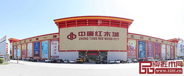 中唐红木城 中唐红木城