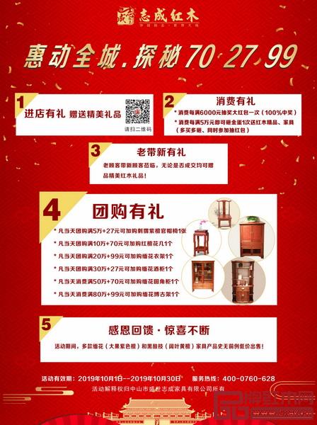 志成红木国庆钜惠单张