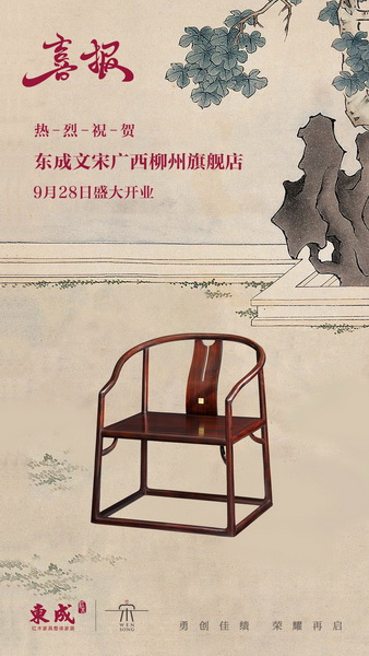 东成文宋广西柳州旗舰店正式开业 东成文宋广西柳州旗舰店正式开业
