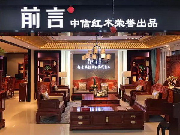 中信红木再下阜阳，一城五店耀世而来