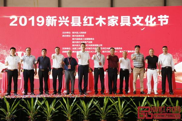 一众领导嘉宾共同见证并为2019新兴县红木家具文化节点赞 一众领导嘉宾共同见证并为2019新兴县红木家具文化节点赞