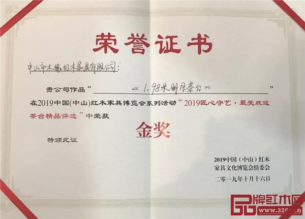木缘红木 荣获“匠心守艺·最受欢迎茶台精品奖·金奖” 木缘红木 荣获“匠心守艺·最受欢迎茶台精品奖·金奖”