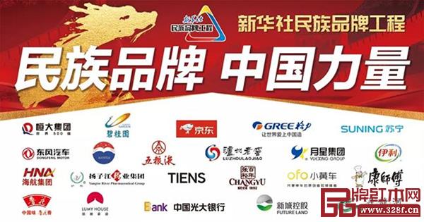 “新华社民族品牌工程” “新华社民族品牌工程”
