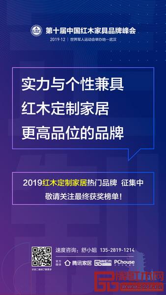 “2019红木定制家居热门品牌”征集中 “2019红木定制家居热门品牌”征集中