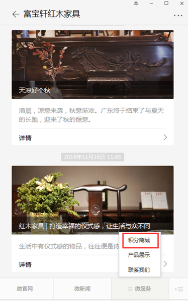 关注富宝轩红木微信公众号,点击积分商城可进入注册 关注富宝轩红木微信公众号,点击积分商城可进入注册