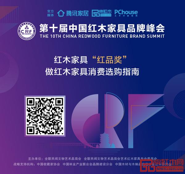 2019红木家具“红品奖”品牌盛典将于12月在世界军人运动会举办地——武汉举行 2019红木家具“红品奖”品牌盛典将于12月在世界军人运动会举办地——武汉举行