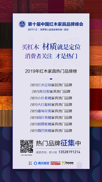 2019红品奖新增“材质类”家具大奖