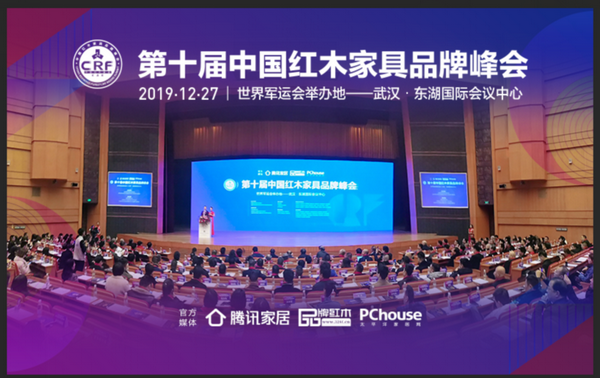 第十届中国红木家具品牌峰会在世界军运会举办地武汉隆重召开 第十届中国红木家具品牌峰会在世界军运会举办地武汉隆重召开