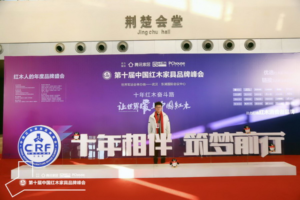 微凹传奇总经理金谷丰受邀出席第十届中国红木家具品牌峰会 微凹传奇总经理金谷丰受邀出席第十届中国红木家具品牌峰会