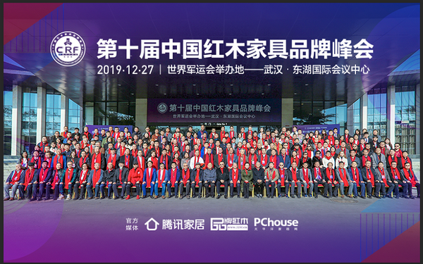 第十届中国红木家具品牌峰会嘉宾合影 第十届中国红木家具品牌峰会嘉宾合影