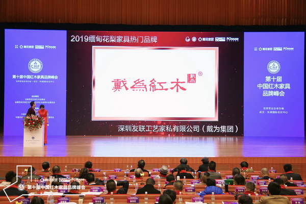 戴为红木首获2019缅甸花梨家具热门品牌 戴为红木首获2019缅甸花梨家具热门品牌