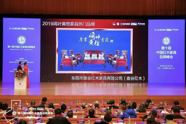 盘谷红木荣获“2019阔叶黄檀家具热门品牌”大奖 盘谷红木荣获“2019阔叶黄檀家具热门品牌”大奖