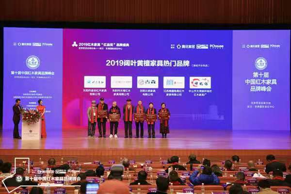 盘谷红木荣获“2019阔叶黄檀家具热门品牌”大奖,董事长吴应华(左二)上台接受颁奖 盘谷红木荣获“2019阔叶黄檀家具热门品牌”大奖,董事长吴应华(左二)上台接受颁奖