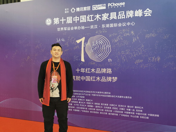 盘谷红木总经理吴京达受邀参与第十届中国红木家具品牌峰会 盘谷红木总经理吴京达受邀参与第十届中国红木家具品牌峰会
