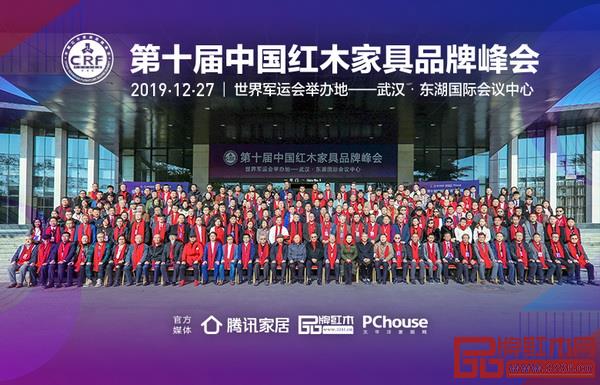 第十届中国红木家具品牌峰会 第十届中国红木家具品牌峰会