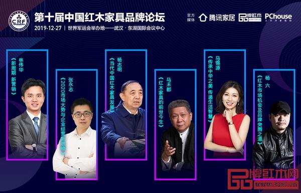 第十届中国红木家具品牌论坛 第十届中国红木家具品牌论坛