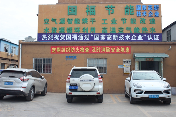东莞市国福节能工程有限公司总部 东莞市国福节能工程有限公司总部