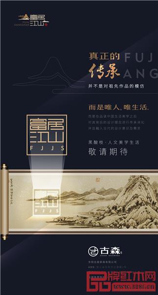 待到春暖日,让我们一起品鉴新品牌“富居江山”,共赏花开之美 待到春暖日,让我们一起品鉴新品牌“富居江山”,共赏花开之美