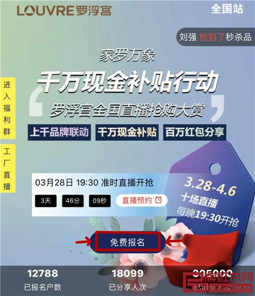 罗浮宫千万元现金补贴,快来华行红木领取! 罗浮宫千万元现金补贴,快来华行红木领取!