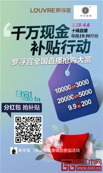 罗浮宫千万元现金补贴,快来华行红木领取! 罗浮宫千万元现金补贴,快来华行红木领取!