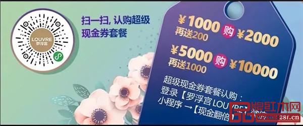 罗浮宫千万元现金补贴,快来华行红木领取! 罗浮宫千万元现金补贴,快来华行红木领取!