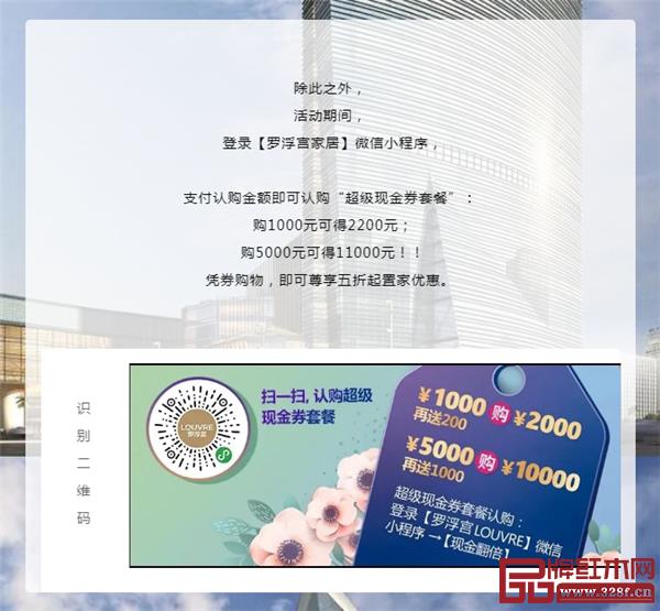 罗浮宫千万元现金补贴,快来华行红木领取! 罗浮宫千万元现金补贴,快来华行红木领取!