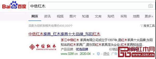 中信红木载誉满满 中信红木载誉满满