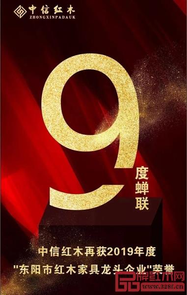 中信红木载誉满满 中信红木载誉满满