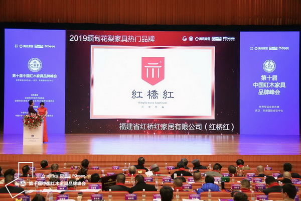 红桥红专注缅甸花梨(大果紫檀),并斩获“2019缅甸花梨家具热门品牌” 红桥红专注缅甸花梨(大果紫檀),并斩获“2019缅甸花梨家具热门品牌”