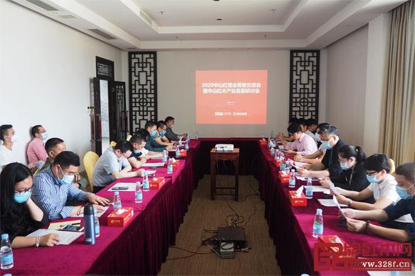  2020中山红博会筹备交流会暨中山红木产业发展研讨会现场