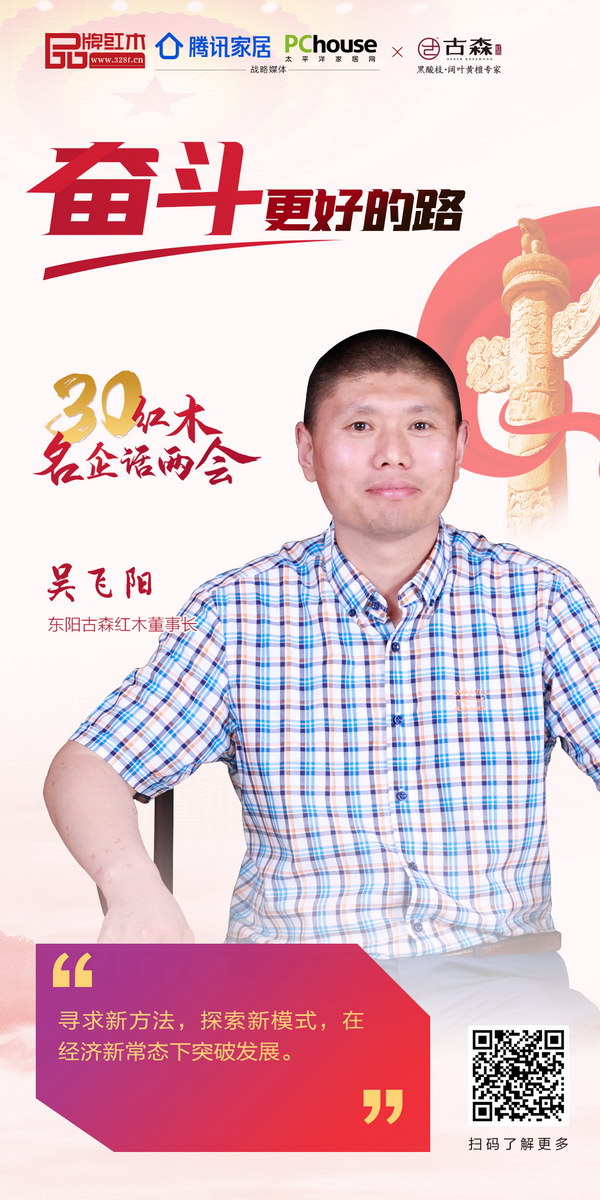 东阳古森红木董事长吴飞阳 东阳古森红木董事长吴飞阳
