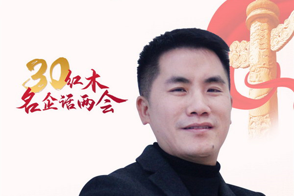 红木名企联合发声—王海洋：推动制造业升级，优化产能结构