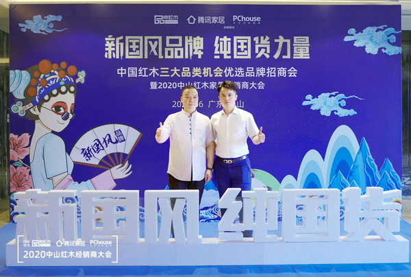 行草新中式家居执行总裁曹七斤(左)与全联艺术红木家具专业委员会执行会长,腾讯家居红木、品牌红木总编林伟华为新国风品牌点赞 行草新中式家居执行总裁曹七斤(左)与全联艺术红木家具专业委员会执行会长,腾讯家居红木、品牌红木总编林伟华为新国风品牌点赞
