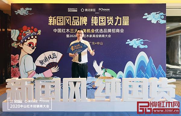 雅宋红木总经理窦琦柳出席2020中山红木经销商大会 雅宋红木总经理窦琦柳出席2020中山红木经销商大会
