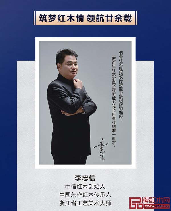 中信红木2020品牌盛典即将震撼开启 中信红木2020品牌盛典即将震撼开启