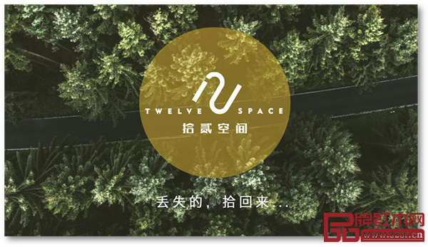 拾贰空间精彩亮相 拾贰空间精彩亮相