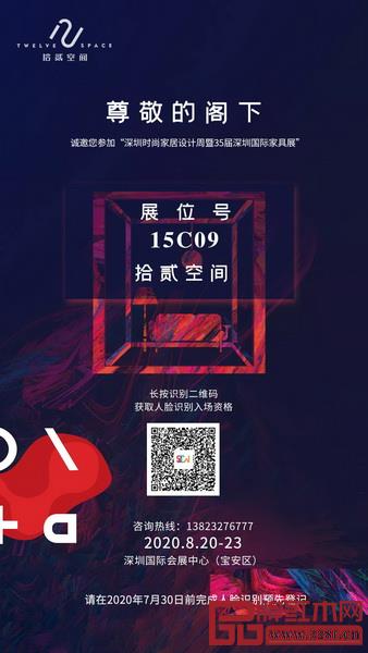 拾贰空间家居生活馆将亮相深圳时尚家居设计周暨35届深圳国际家具展 拾贰空间家居生活馆将亮相深圳时尚家居设计周暨35届深圳国际家具展