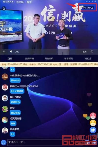 中信红木线上招商吸引10万+人次在线围观,人气火爆 中信红木线上招商吸引10万+人次在线围观,人气火爆