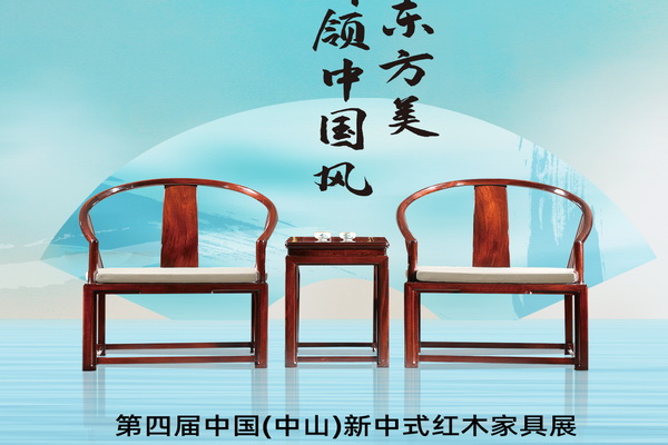 第四届新中式红木展推荐品牌——地天泰