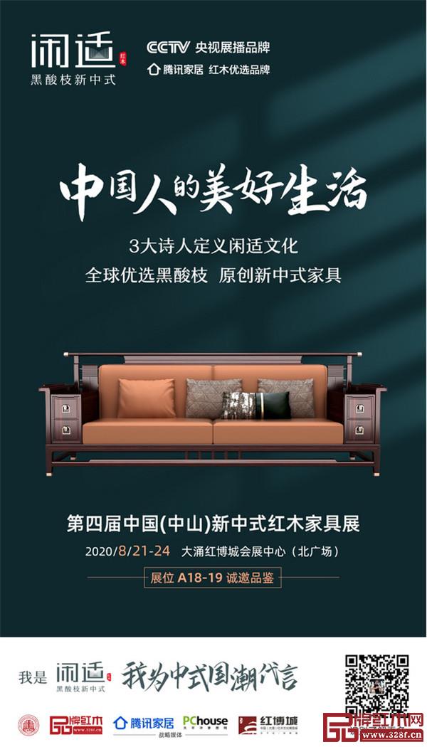 闲适红木 闲适红木