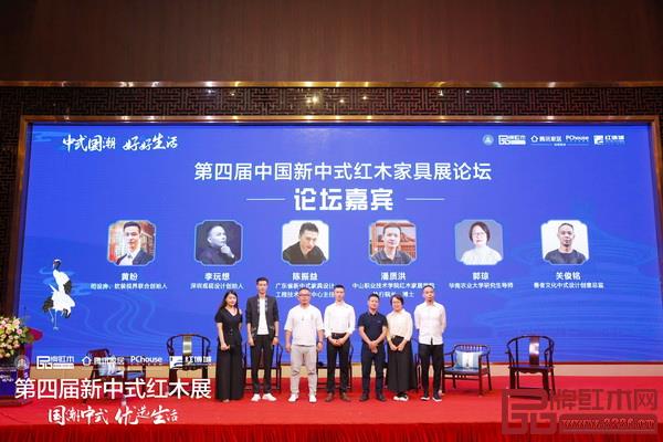 “中式国潮 好好生活”第四届新中式红木展论坛圆满举办 “中式国潮 好好生活”第四届新中式红木展论坛圆满举办