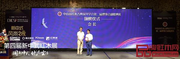 中山市红木古典家具学会第二届理事会就职典礼隆重举行 中山市红木古典家具学会第二届理事会就职典礼隆重举行