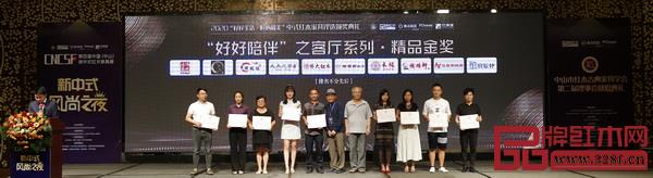 全联艺术红木家具专业委员会专家顾问、中央民族大学人体工程学专家苏垣(右五)、全联艺术红木家具专业委员会专家顾问、家具行业资深媒体人王周(左六)为“好好陪伴”之客厅系列·精品金奖获奖企业博大红木、御华轩、大为之家、木缘红木、祥瑞坊红木、龙腾轩、传世一品坊、飞龙御品居、伟世鸿泰、良辰轩颁奖 全联艺术红木家具专业委员会专家顾问、中央民族大学人体工程学专家苏垣(右五)、全联艺术红木家具专业委员会专家顾问、家具行业资深媒体人王周(左六)为“好好陪伴”之客厅系列·精品金奖获奖企业博大红木、御华轩、大为之家、木缘红木、祥瑞坊红木、龙腾轩、传世一品坊、飞龙御品居、伟世鸿泰、良辰轩颁奖