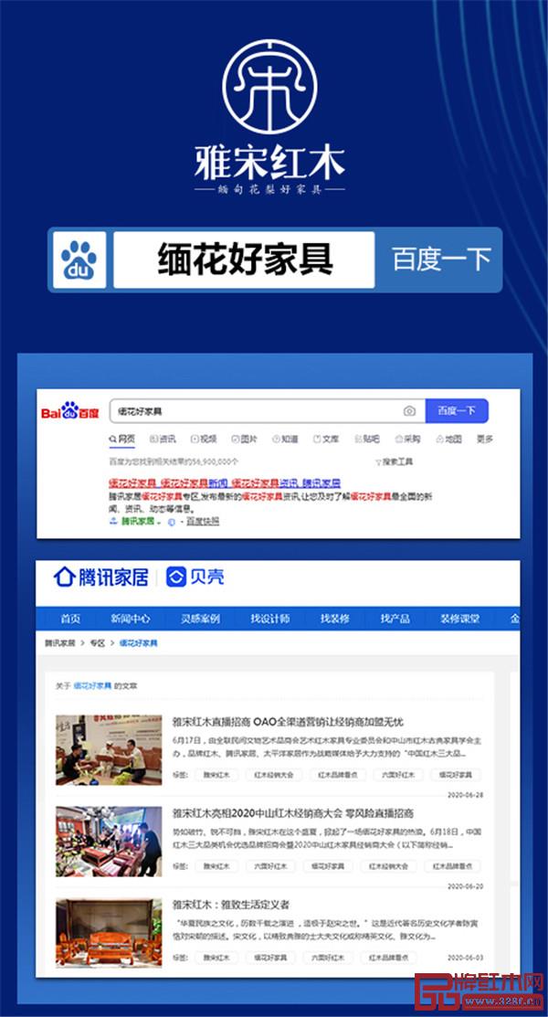 雅宋红木 雅宋红木