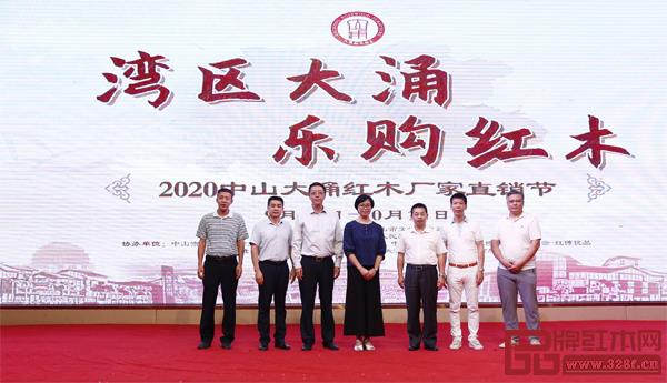 领导嘉宾共同启动2020中山大涌红木家具厂家直销节 领导嘉宾共同启动2020中山大涌红木家具厂家直销节