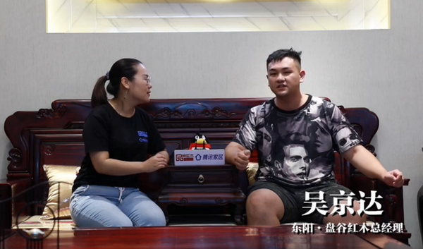 盘谷红木总经理吴京达接受腾讯家居的采访 盘谷红木总经理吴京达接受腾讯家居的采访